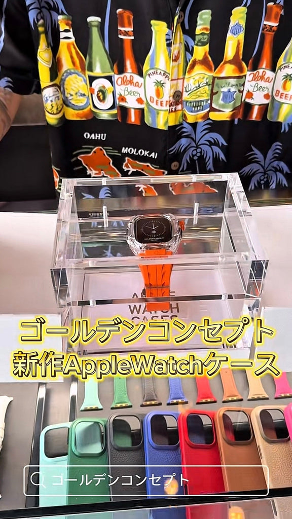 ゴールデンコンセプトの新作アップルウォッチケース紹介します⌚️